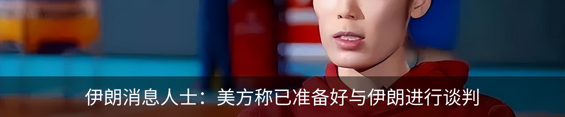 热点资讯