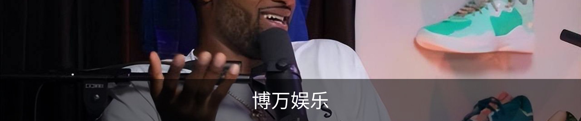 博万娱乐